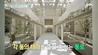 [빈집살래 - 수리수리 마을수리] ＂전주, 카페, 바람 어려운 건 죄다 살림＂✨ 새롭게 태어난 민석 팀의 집, MBC 230830 방송