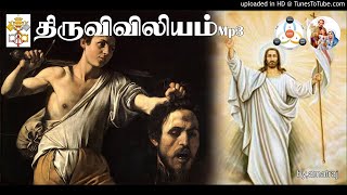 PSALM 11 | திருப்பாடல் 11