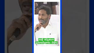 CM jagan అన్న... మళ్లీ రెండు మూడు నెలల్లో