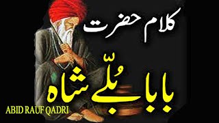 Baba bhullay shah || Bullay Shah Kalam || Arfana Kalam || Abid Rauf Qadri