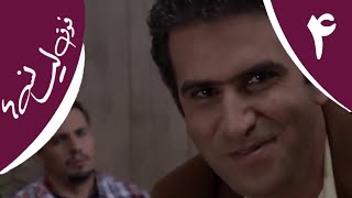 سریال فوق لیسانسه‌ها - قسمت 4 | Serial Foghe Lisanseha - Part 4