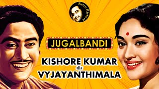 Kishore Kumar Hit Songs With Vyjayanthimala | Kishore Kumar Vyjayanthimala Hit Songs | Retro Kishore