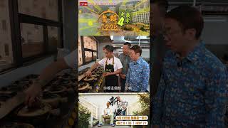 教你炮製完美煲仔飯！ # #hoy77 #hoytv #煮題cook #余健志 #張錦祥