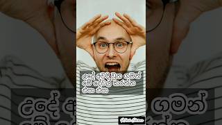 උදේ නැගිට්ට ගමන් මේවා කරන්න එපා ✋#helth #fact #shorts #viral #viralvideo #viralshorts