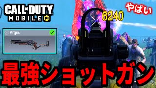 【CoD:MOBILE】ゾンビモード『Argus』ショットガンを超えた最強武器だった【CoDモバイル】