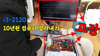 10년된 i3-2120 컴퓨터 살려내기 - HDTUNE로 SSD, HDD 검사방법 - 시골촌동네가게 평택 바로컴퓨터 Vlog 일상