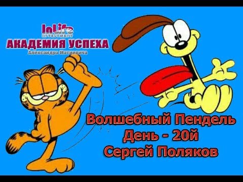 Волшебный пендель картинки