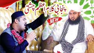 Azam Chishti Kalam || Kalam e Azam Chishti By Ghulam Fareed Chishti || Peer Ajmal Raza Qadri