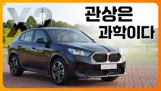 관상은 과학이다? BMW X2는 생긴대로 잘 달릴까 (xDrive20i, SAC)