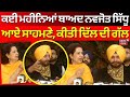 Navjot Sidhu on his Wife | ਕੈਂਸਰ ਦੀ ਜੰਗ ਜਿੱਤੀ MRS ਨਵਜੋਤ ਕੌਰ ਸਿੱਧੂ | Cancer | Press Congerence | N18