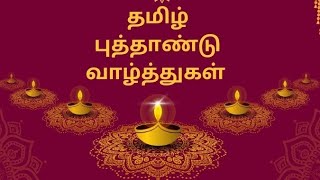 தமிழ் புத்தாண்டு வாழ்த்துகள் #Tamil New Year  #2024