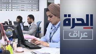 جهود عراقية تتكثف ضد الفساد الإداري وإهدار الأموال