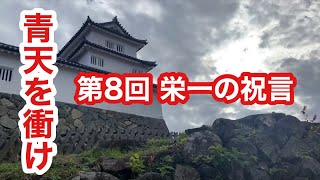 『江〜姫たちの戦国〜』のロケ地！彦根城 西の丸三重櫓は重要文化財！浅井長政の小谷城の天守を移築？日本一の湖！琵琶湖 多景島 エリを遠望！出郭の大堀切！内堀で鴨が飛ぶ！2020年元日