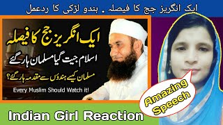 Indian Girl Reaction On Islam Jeet Giya Musalman Haar Gaye (Old Story of SaranPur)  By Molana Tariq