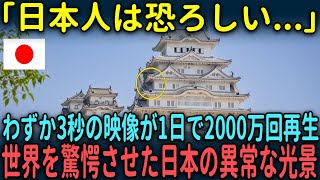 【海外の反応】「日本人は恐ろしい...」日本を象徴する光景がSNSで拡散され世界を驚愕させた理由とは？