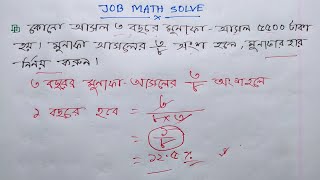 কোনো আসল ৩ বছরে মুনাফা আসল ৫৫০০ টাকা হয়। মুনাফা আসলের ৩/৮ অংশ হলে, মুনাফা হার নির্ণয় করুন ‌।