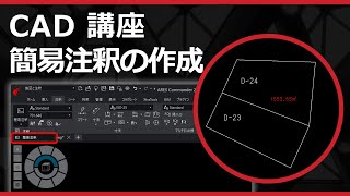 CADソフト「ARES」で土地の面積をフィールド文字で記入