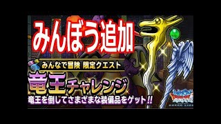 【DQMSL】竜王チャレンジはグレイツェルにおまかせ！　マスターズGPゴールデン☆1【レベル28】