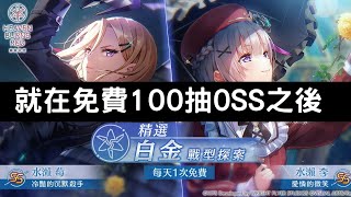 〔緋染天空〕就在免費100抽0SS之後【阿天】Heaven Burns #183