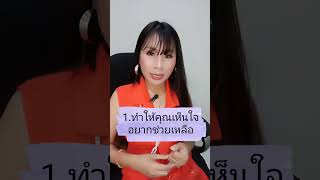 วิธีสังเกตคนเข้ามาหลอกไม่มีทางรักคุณตั้งแต่แรก--ดูวีดีโอเต็มได้ที่ YouTube คลิปเต็ม--