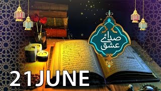 Sada e Ishq Part 1 | Iftar Transmission | 21 June 2016 | ATV