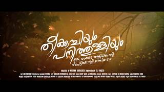 THEEKUCHIYUM PANITHULLIYUM TEASER 3