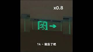 1k - 就忘了吧 (𝐒𝐥𝐨𝐰𝐞𝐝 + 𝐑𝐞𝐯𝐞𝐫𝐛) x0.8