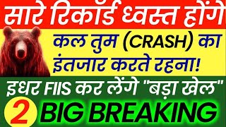 सारे रिकॉर्ड टूटने वाले हैं💥।Monday market prediction| Nifty Prediction| Tomorrow Market Prediction