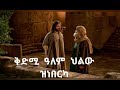 eritrean orthodox mezmur kdusika ቅዱስ ኢኻ diacon angesom hadish