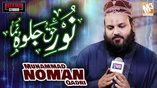 New Naat 2020 | Noor E Haq | Muhammad Noman Qadri I New Kalaam 2020