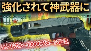 【COD:BO4】強化されたあの武器で1万ダメージ超え！？ハンドガン1つで無双劇開幕！【Luke】