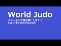 全日本カデ柔道体重別 2019 90kg 準決勝戦 中野 vs 菅原 judo