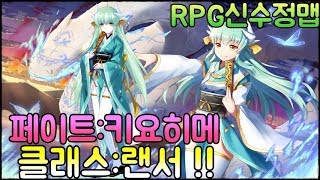 파오캐 RPG신수정맵 페이트:키요히메『클래스:랜서』