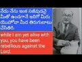 word of god ఇదిగో మీరు యెహోవా మీద తిరుగుబాటు చేసితిరి rebellious against the lord