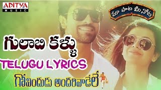 Gulabi Kallu Rendu Mullu Full Song With Telugu Lyrics ||"మా పాట మీ నోట"|| Ram Charan, Kajal Agarwal