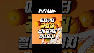 🍊지금까지 아까운 귤껍질 버리셨나요?! -귤 껍질 효능-진피 귤피 -귤피차 -감기에 좋은 차