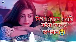 তুমি যদি ভুলতে পারো আমি কেন পারব না   ২০২৫ সালের ভাইরাল গান  ভাইরাল ঠিকঠাক