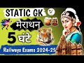 Static GK Marathon For Railways Exams 2024 | Static gk for Railways exam|Static gk for rrb ntpc 2024