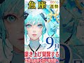 【魚座♓️9月運勢✨】磨き上げ覚醒する❗️霊感と直感を信じて理想郷へ💫