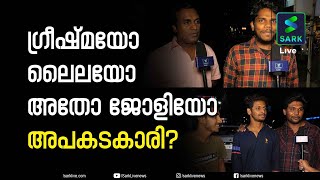 കുപ്രസിദ്ധരായ സ്ത്രീ കുറ്റവാളികളില്‍ ആരാണ് ഏറ്റവും അപകടകാരി? Who is the most dreadful | Sark Live