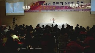 [정법강의] 2346강 스승님의 모발관리법, 탈모예방법