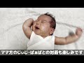 【新生児】満面の笑み！おばあちゃんに初めて会った生後0か月赤ちゃん japanese newborn baby grandmother