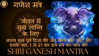 GANESH MANTRA: VERY POWERFUL MANTRA FOR SUCCESS | Ganesh Mantra |  गणेश मंत्र
