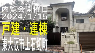 東大阪市上石切町、R-auction®｜不動産Player's Market®