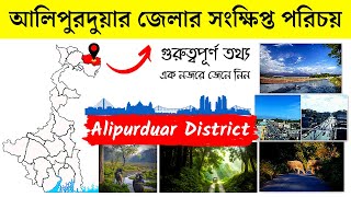 Brief Introduction of Alipurduar District | About Alipurduar District in Bengali Bengal Knowledge 24