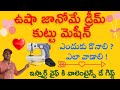 Usha Janome Dream Sewing Machine Unboxing and Review || ఉషా కుట్టు మెషిన్ రివ్యూ తెలుగులో ||