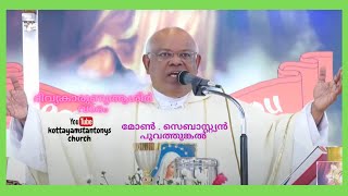 വിശുദ്ധ അന്തോണീസിൻ്റെ  നൊവേന, ദിവ്യബലി : കോട്ടയം, നാഗമ്പടം : 31-05-2022