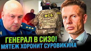 ⚡️СУРОВИКИН АРЕСТОВАН! ПЕРВЫЙ ГЕНЕРАЛ ПОСЛЕ МЯТЕЖА В СИЗО!  ПУТИН ПОЕХАЛ СПАСАТЬ ДАГЕСТАН.