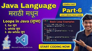 Java Loops in Marathi | For Loop, While Loop, Do While Loop | Java Tutorial for Beginners