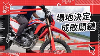 場地決定一場活動的成敗！ | 活動企劃 | HONDA 城市野型 顧客試乘會